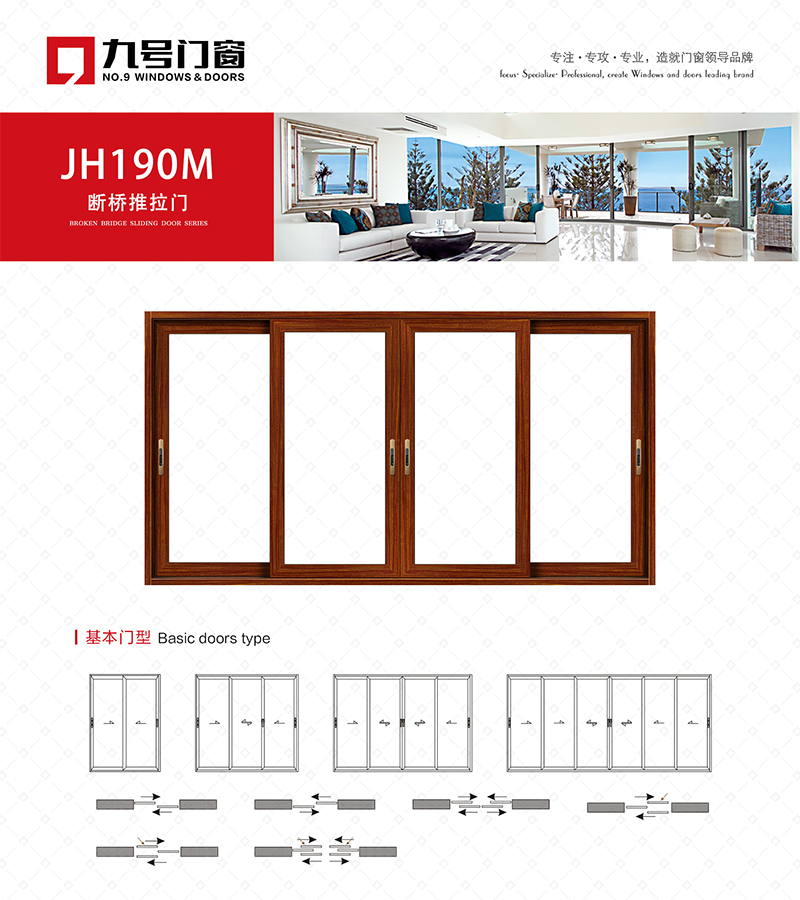 JH190M三轨断桥推拉门（纱）