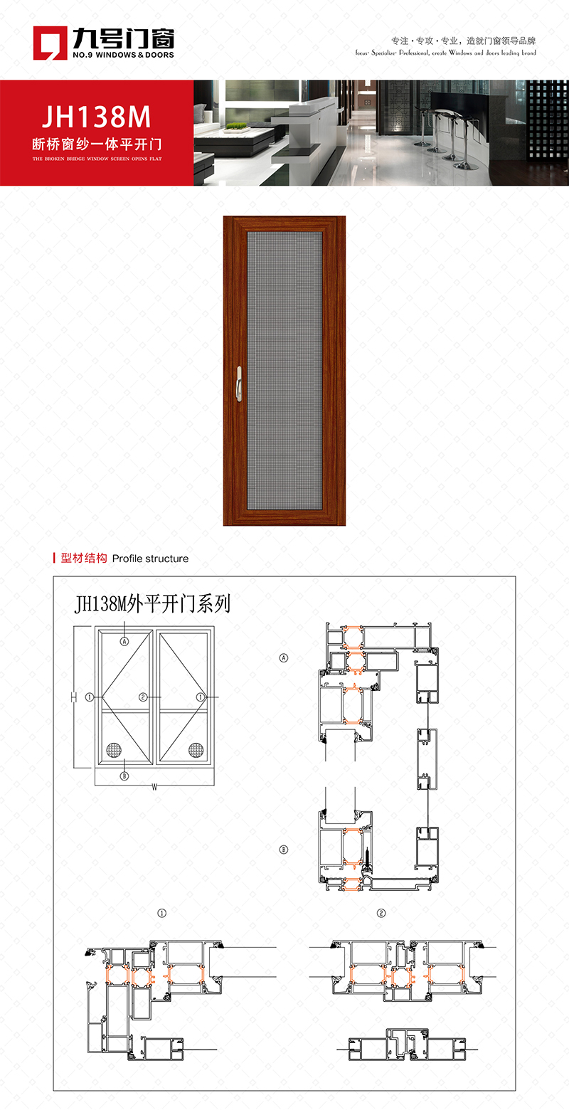 JH138M断桥窗纱一体平开门，铝合金门窗加盟