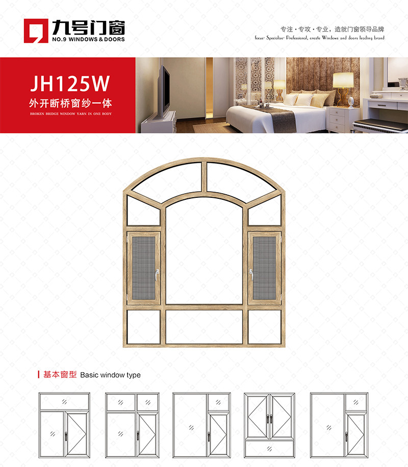 JH 125W 外开断桥窗纱一体