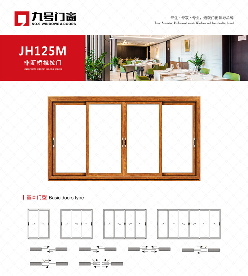 JH 125M 非断桥推拉门