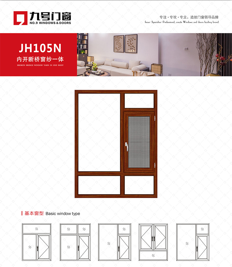 JH 105N 内开断桥窗纱一体