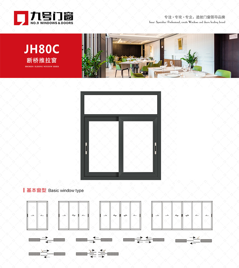 JH 80C 推拉窗系列