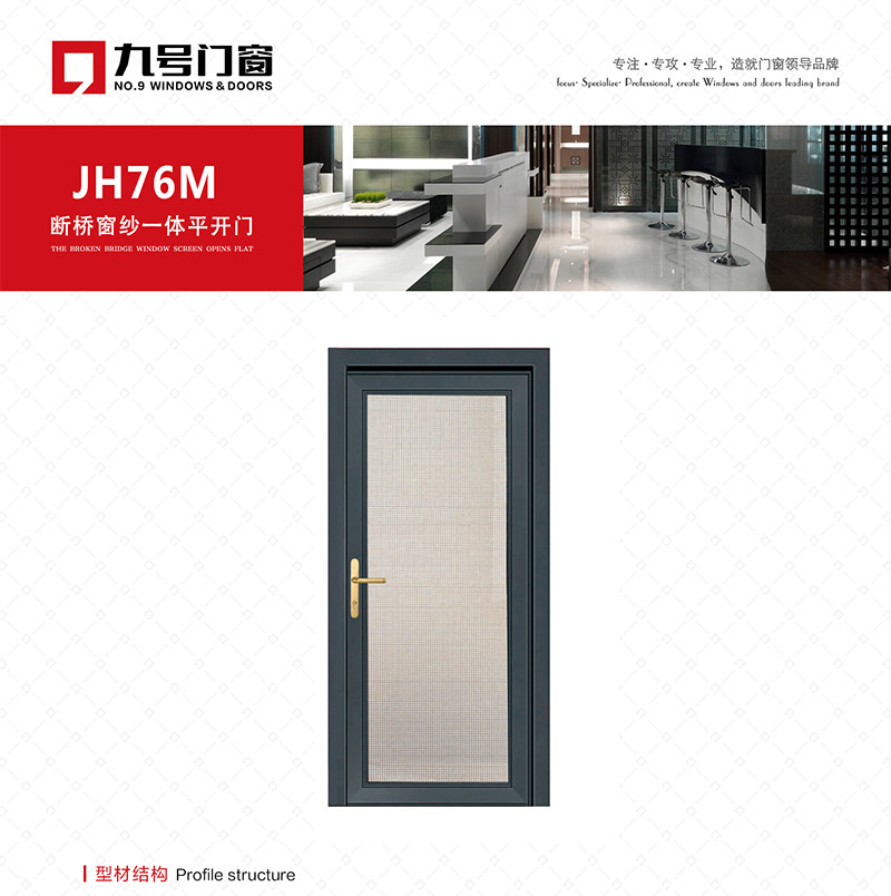 JH 76M 外平开系列