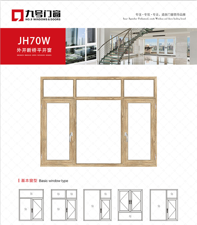 JH 70W 外开断桥平开窗