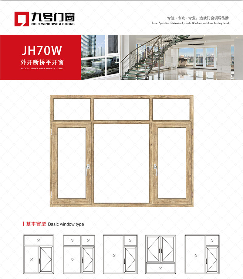 九号门窗外开断桥平开窗