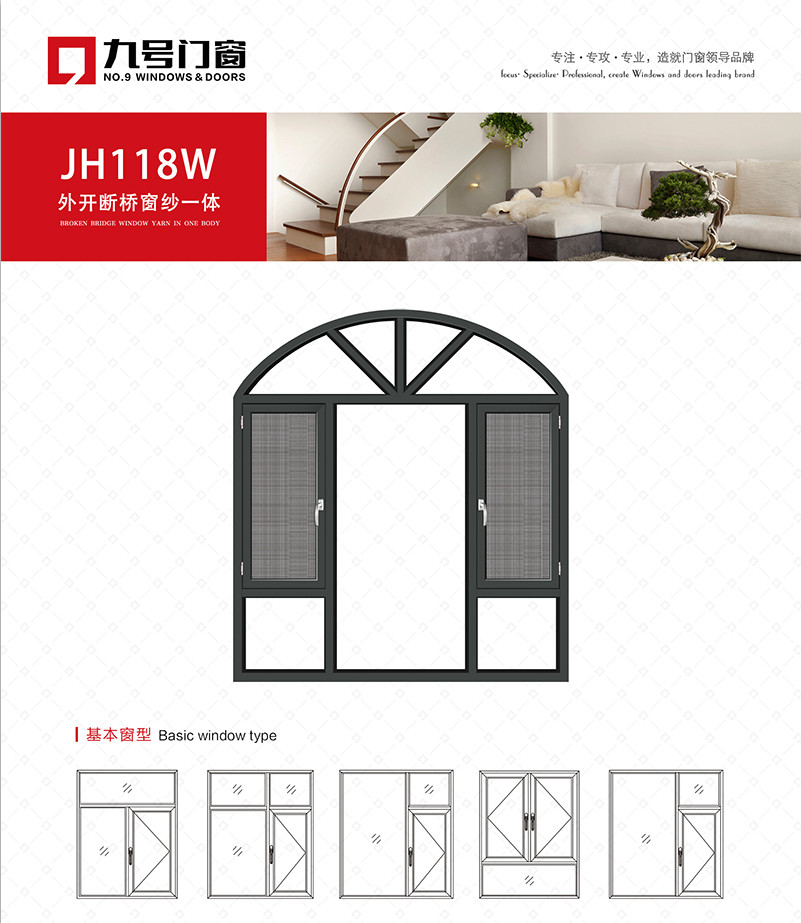 JH118W外开断桥窗纱一体