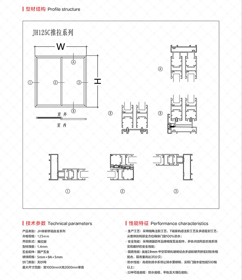 JH125C外开断桥窗纱一体