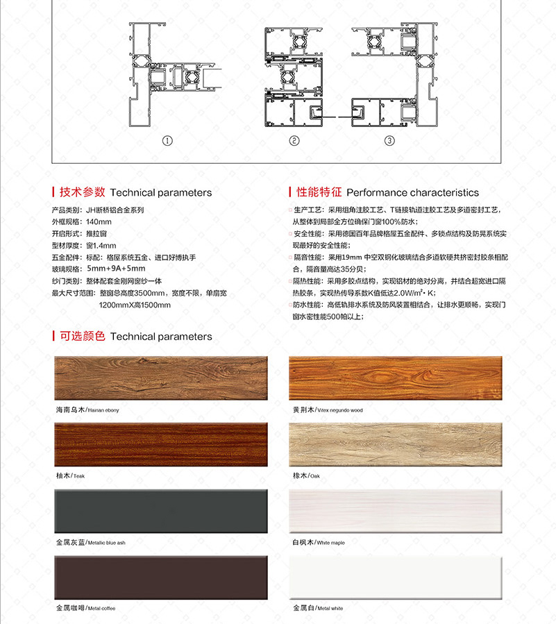 JH140C三轨断桥推拉窗（纱）